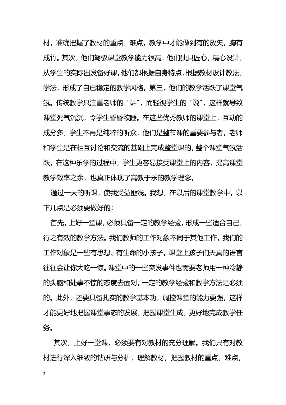 [学习体会]参加市优质课评选听课心得体会_第2页