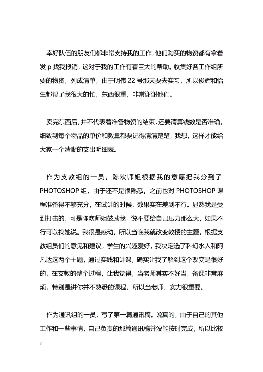 [学习体会]三下乡社会实践活动心得体会汇总_第2页