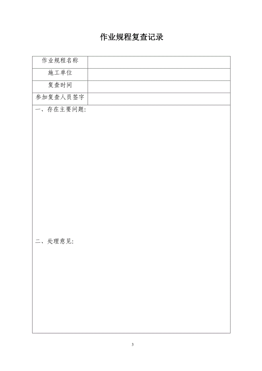 6#煤轨道巷作业规程(修改后_第4页