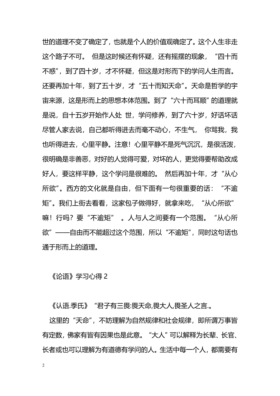 [学习体会]《论语》学习心得_第2页