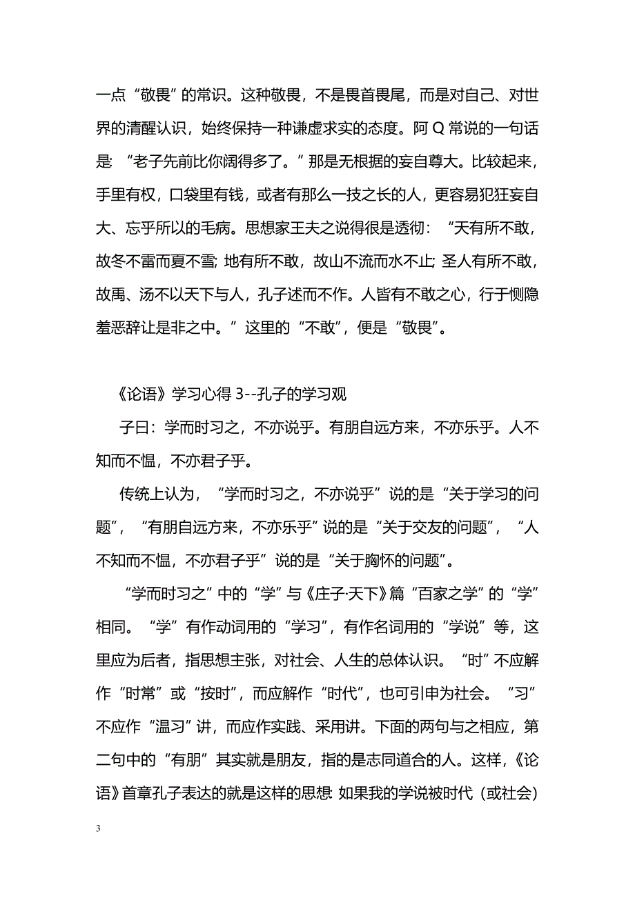 [学习体会]《论语》学习心得_第3页