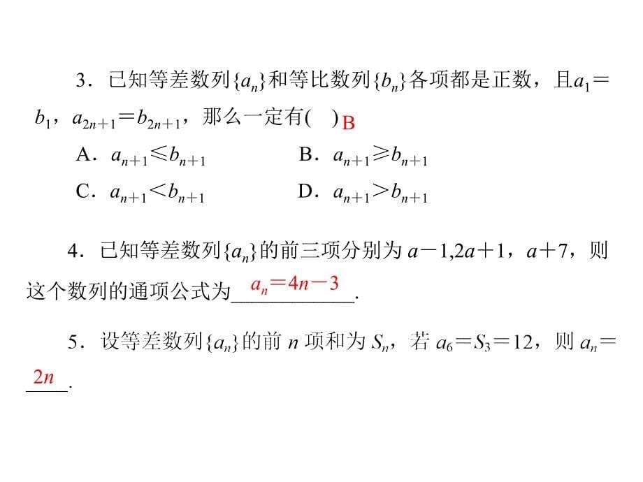 2014理科数学(新课标)一轮复习课件：第九章《数列》 第5讲 利用几类经典的递推关系式求通项公式_第5页