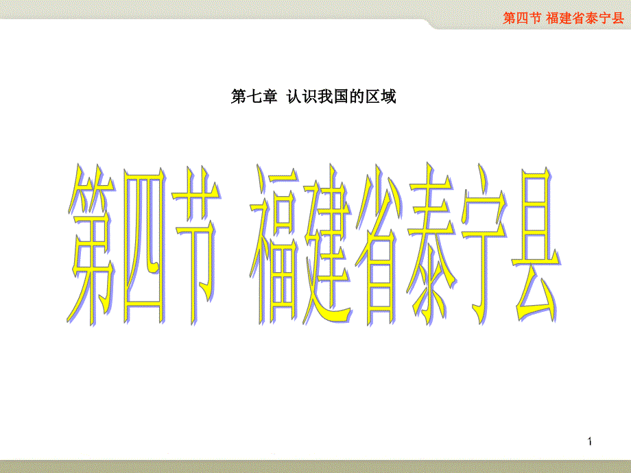 七四福建省泰宁县_第1页