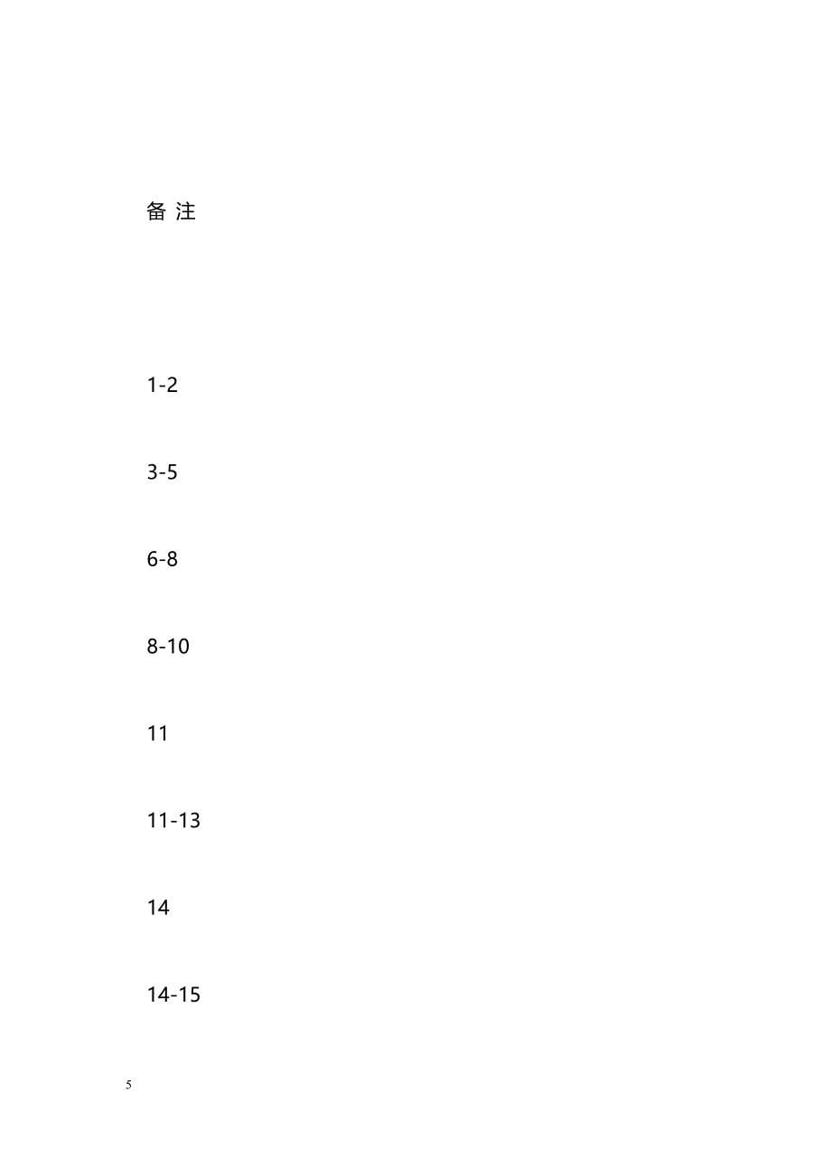 [数学教案]2015春五年级数学下册教学计划表(新北师大版)_第5页