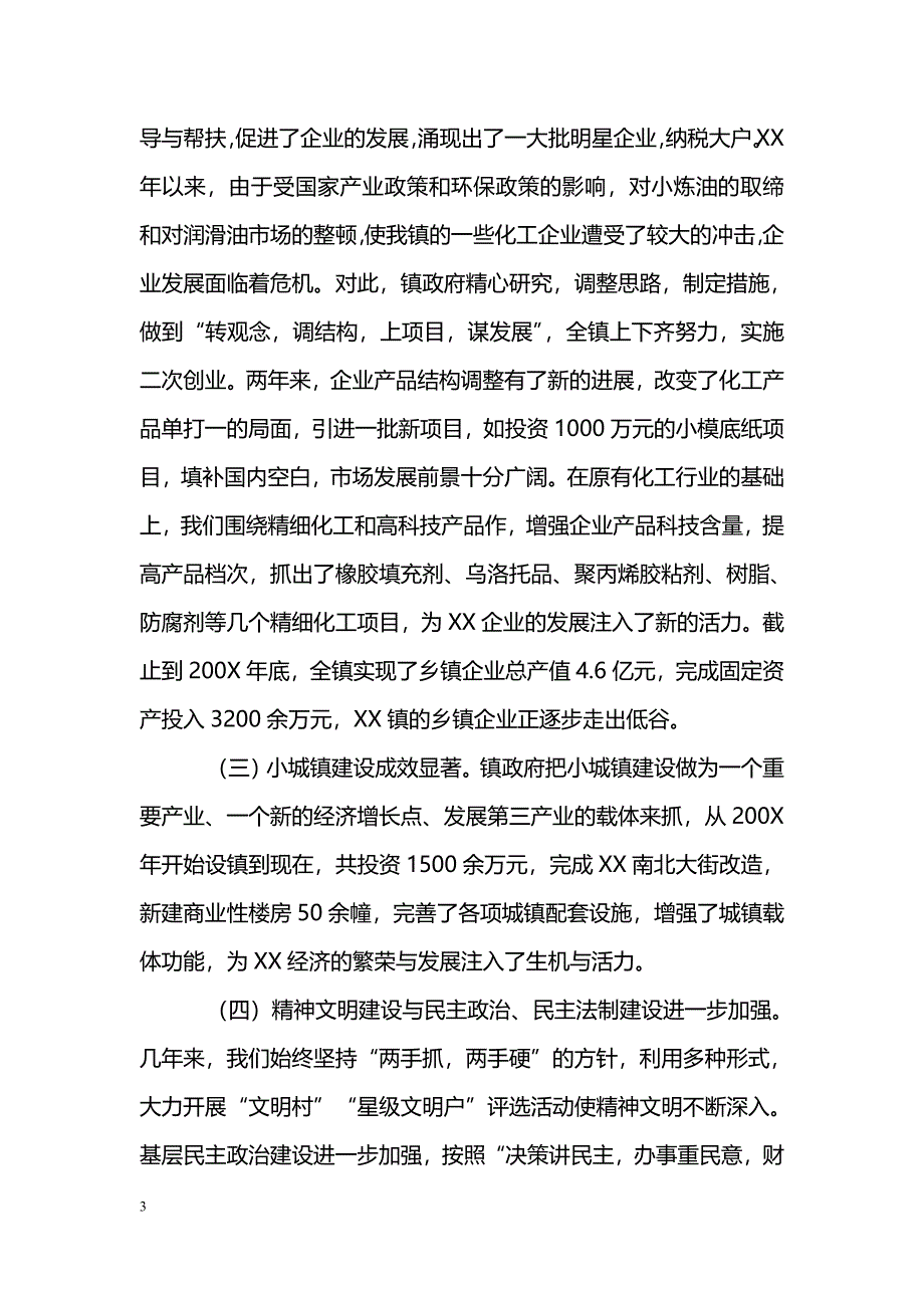 [党政报告]XX乡镇政府工作报告_第3页