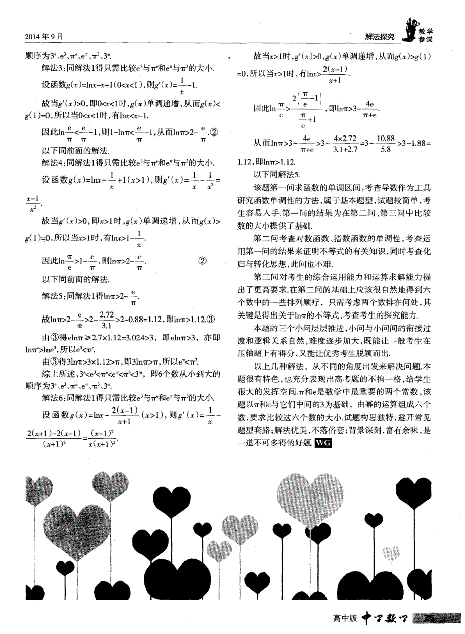 2014年高考数学湖北卷理科压轴题解法探究_第2页