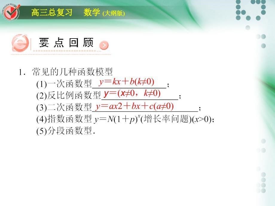 2016高考数学总复习课时作业堂堂清函数2-10_第5页