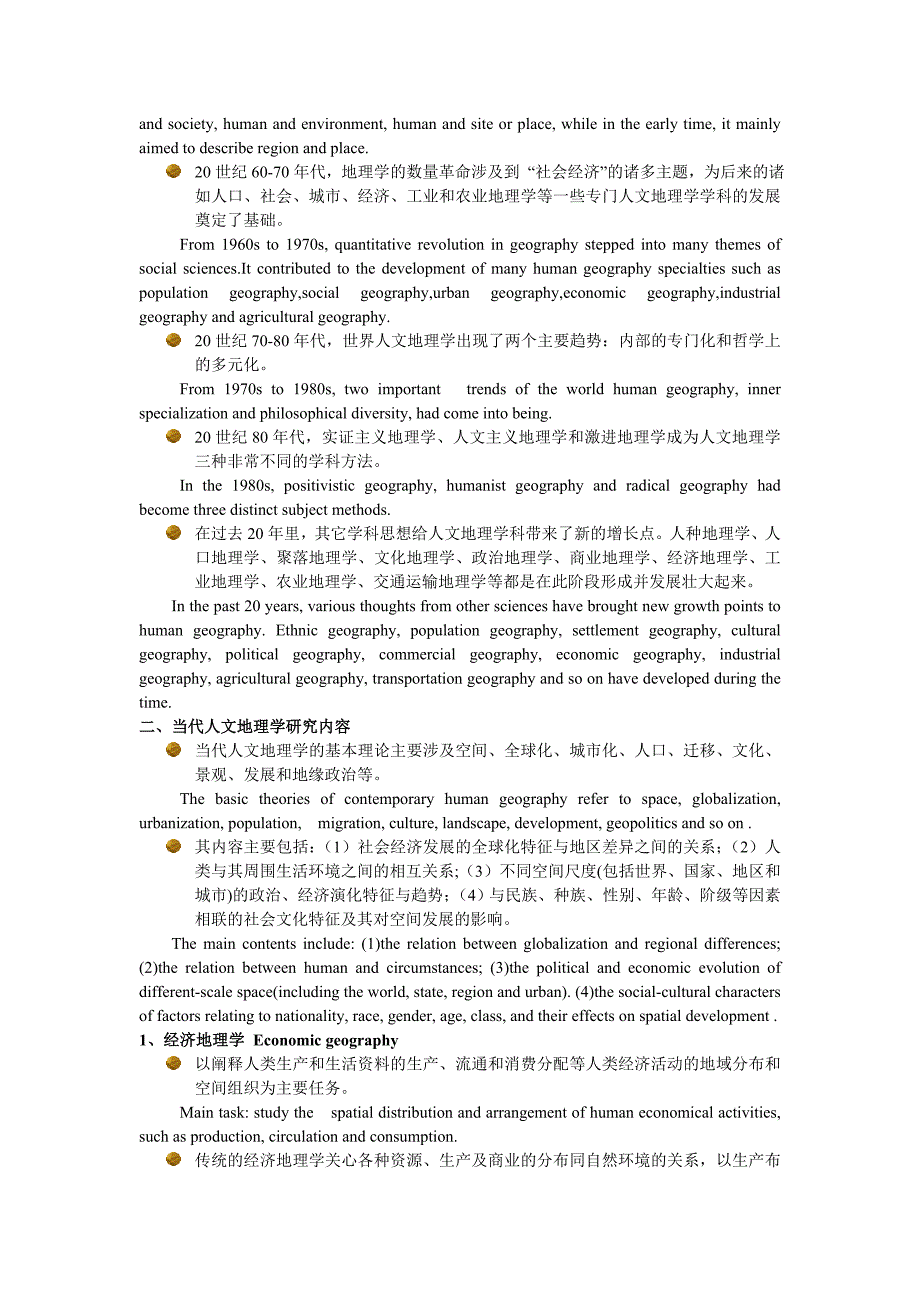 人文地理学专业英语_第2页