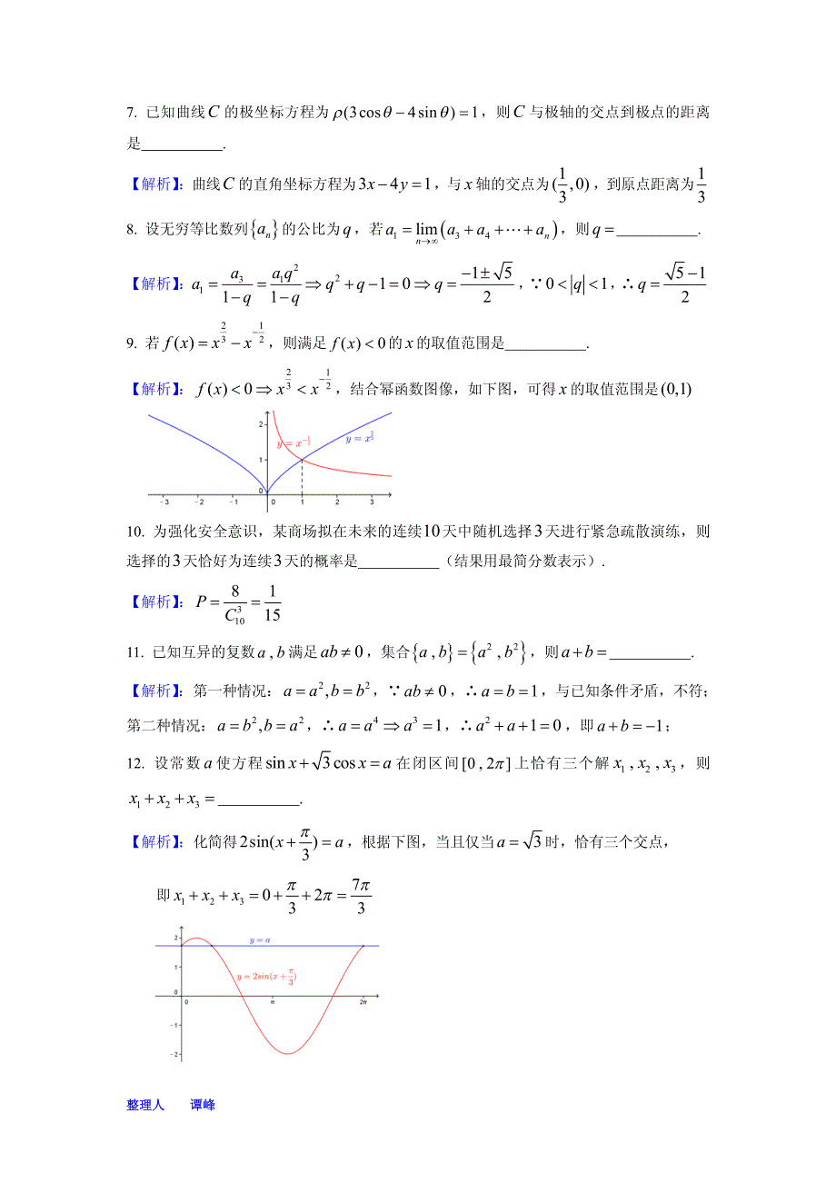 2014年上海高考理科数学试题解析(完美PDF版)_第2页