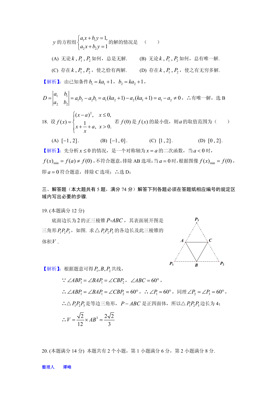 2014年上海高考理科数学试题解析(完美PDF版)_第4页