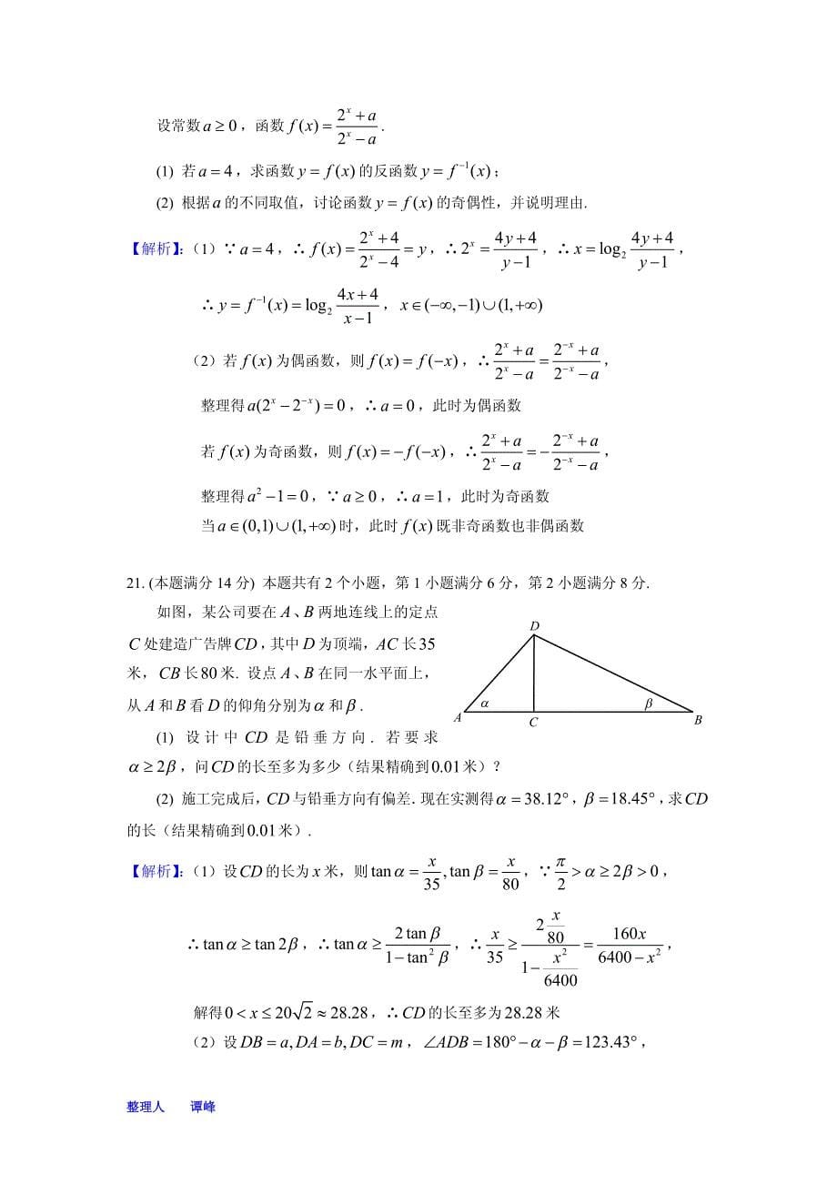 2014年上海高考理科数学试题解析(完美PDF版)_第5页