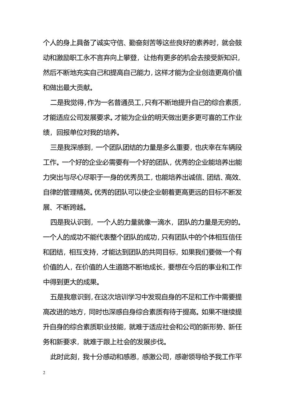 [学习体会]参加《榆林维修分公司员工职业素养提升培训会》听后感_第2页