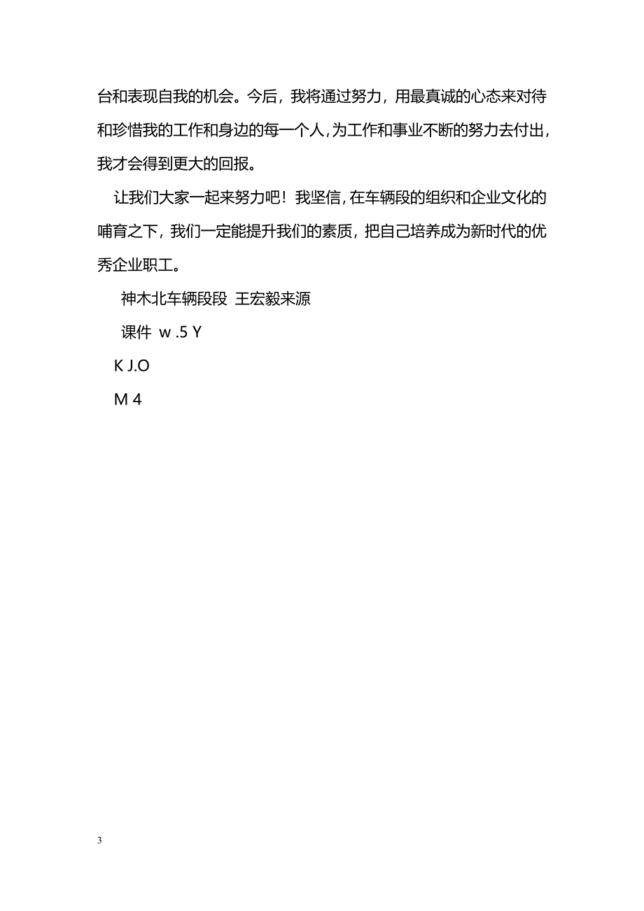 [学习体会]参加《榆林维修分公司员工职业素养提升培训会》听后感_第3页