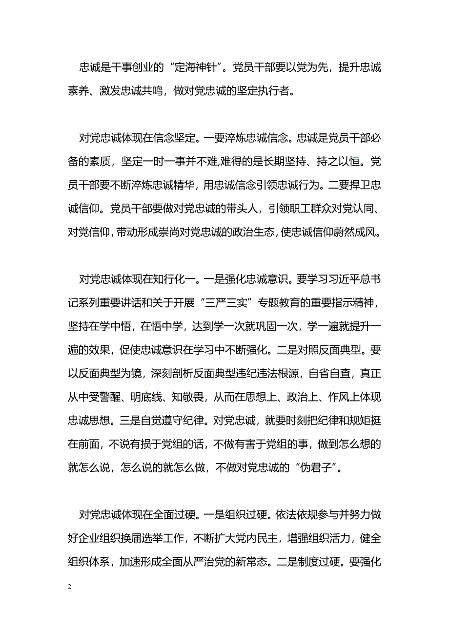 [学习体会]三严三实专题教育心得体会：释放“忠诚干净担当”最优价值_第2页