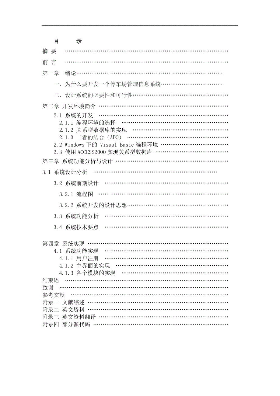 停车场管理系统_第3页