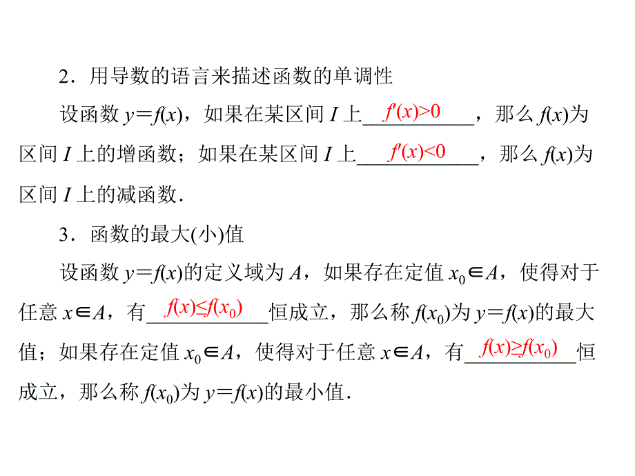 2014届高三新课标理科数学一轮复习课件 第二章 第4讲 函数的单调性与最值_第3页