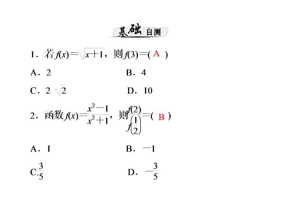 2014届高三新课标理科数学一轮复习课件 第二章 第2讲 函数的表示法_第3页