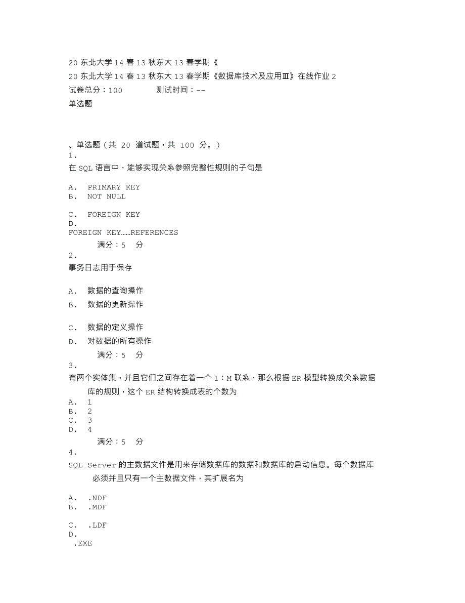 2013春学期《数据库技术及应用ⅲ》在线作业2_第1页