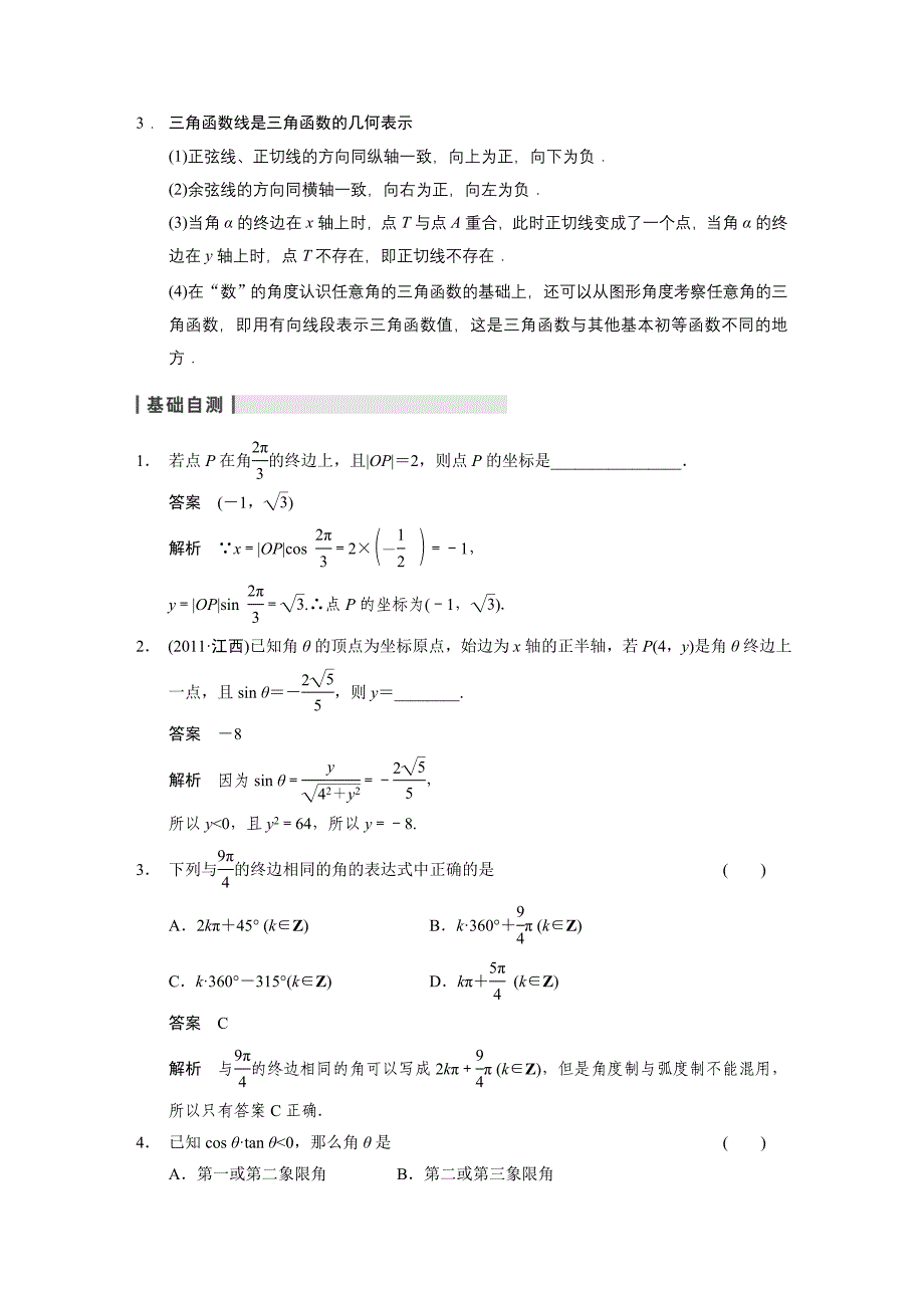 2014届步步高大一轮复习讲义4.1_第3页