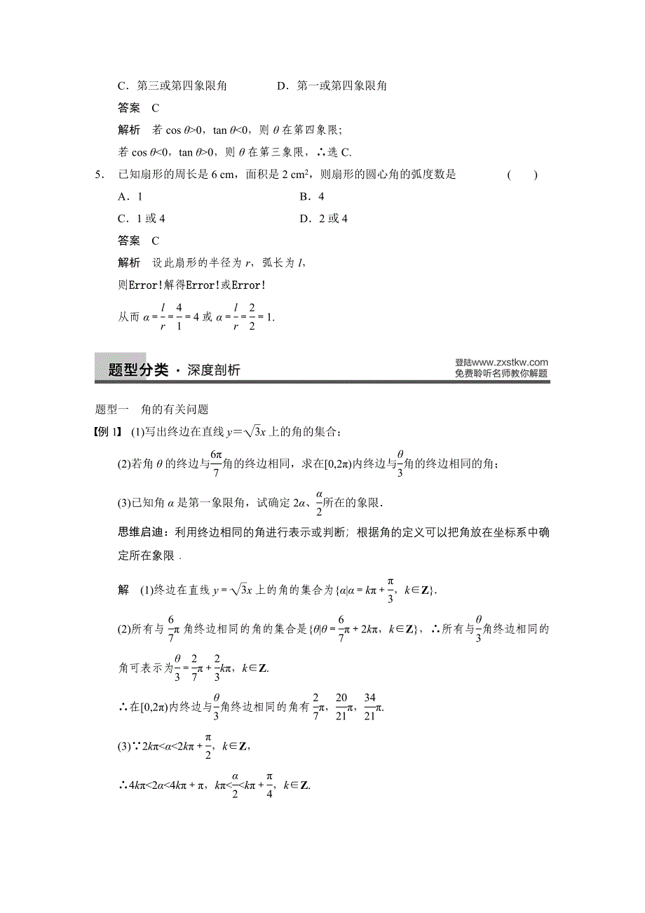 2014届步步高大一轮复习讲义4.1_第4页