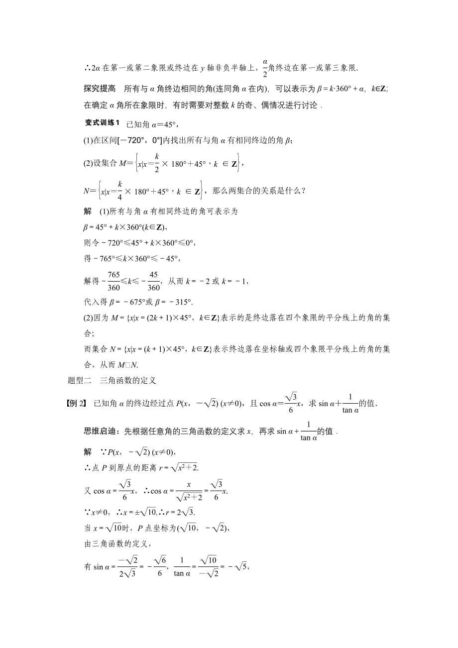 2014届步步高大一轮复习讲义4.1_第5页