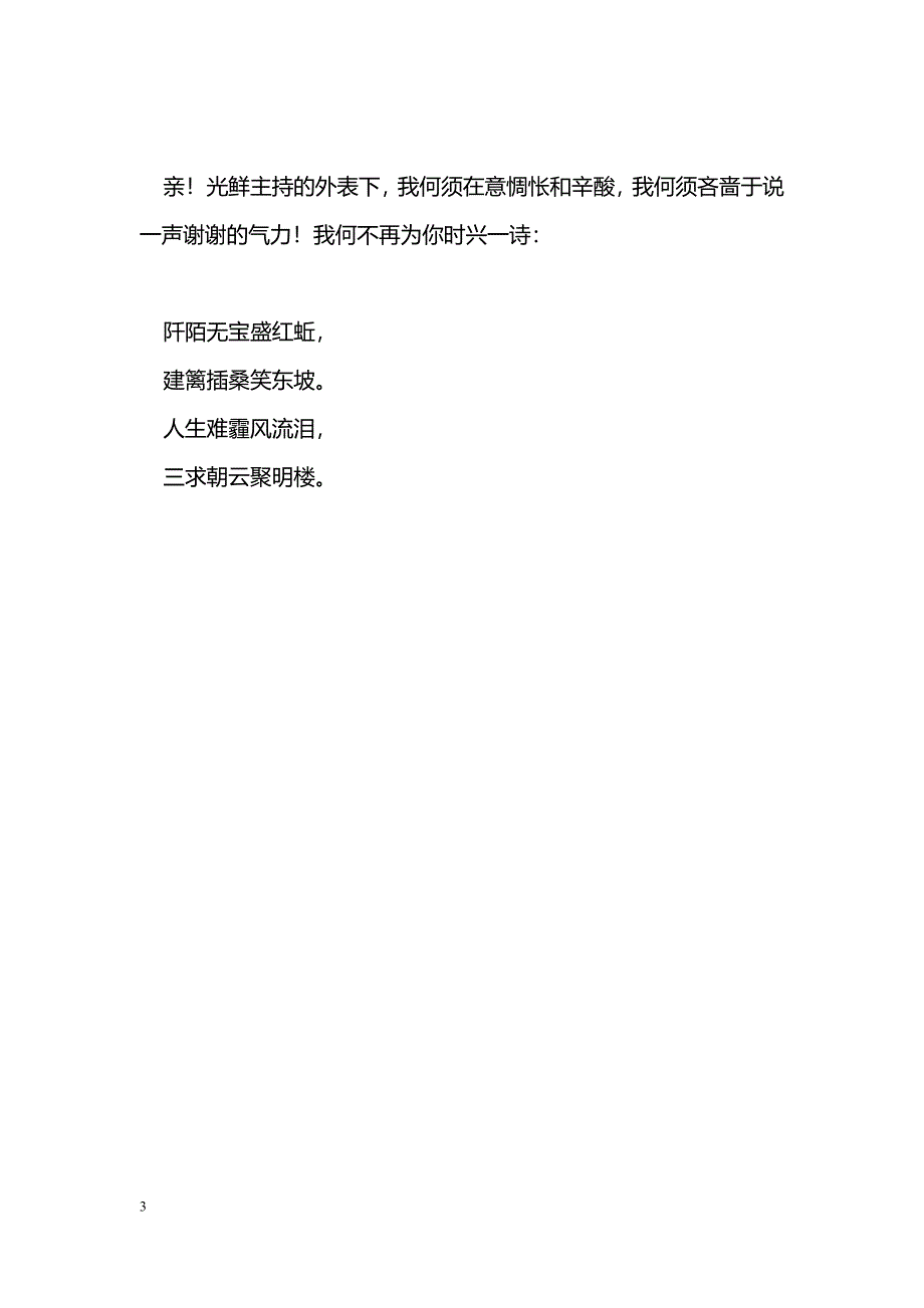 [学习体会]参加年会有感_第3页