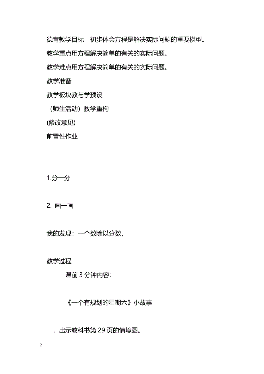 [数学教案]2014五年级数学第3单元分数除法应用题教学设计_0_第2页