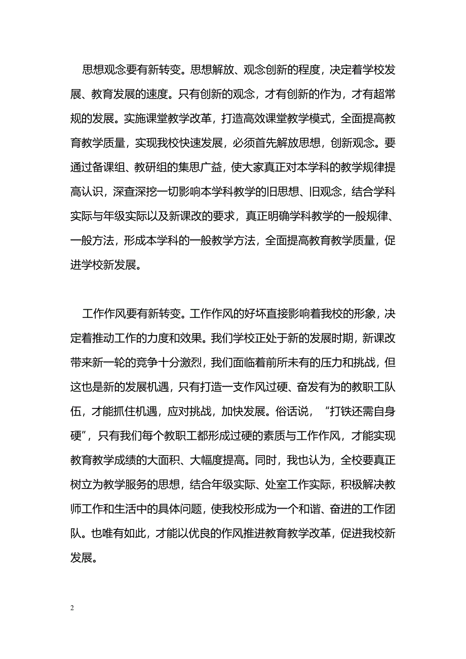 [学习体会]一创双优心得2两篇_第2页