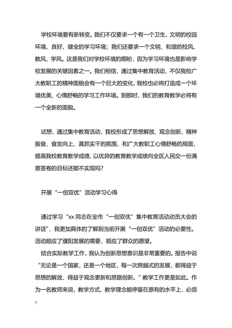 [学习体会]一创双优心得2两篇_第3页