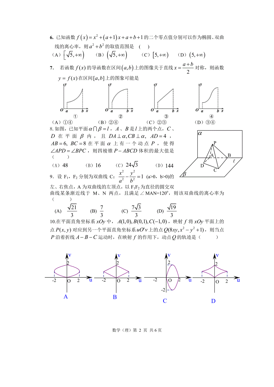 2014届镇海中学模拟考试题(数学理科)20140522_第2页