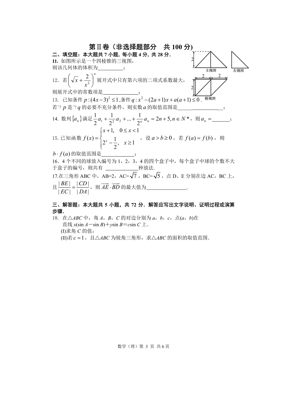 2014届镇海中学模拟考试题(数学理科)20140522_第3页