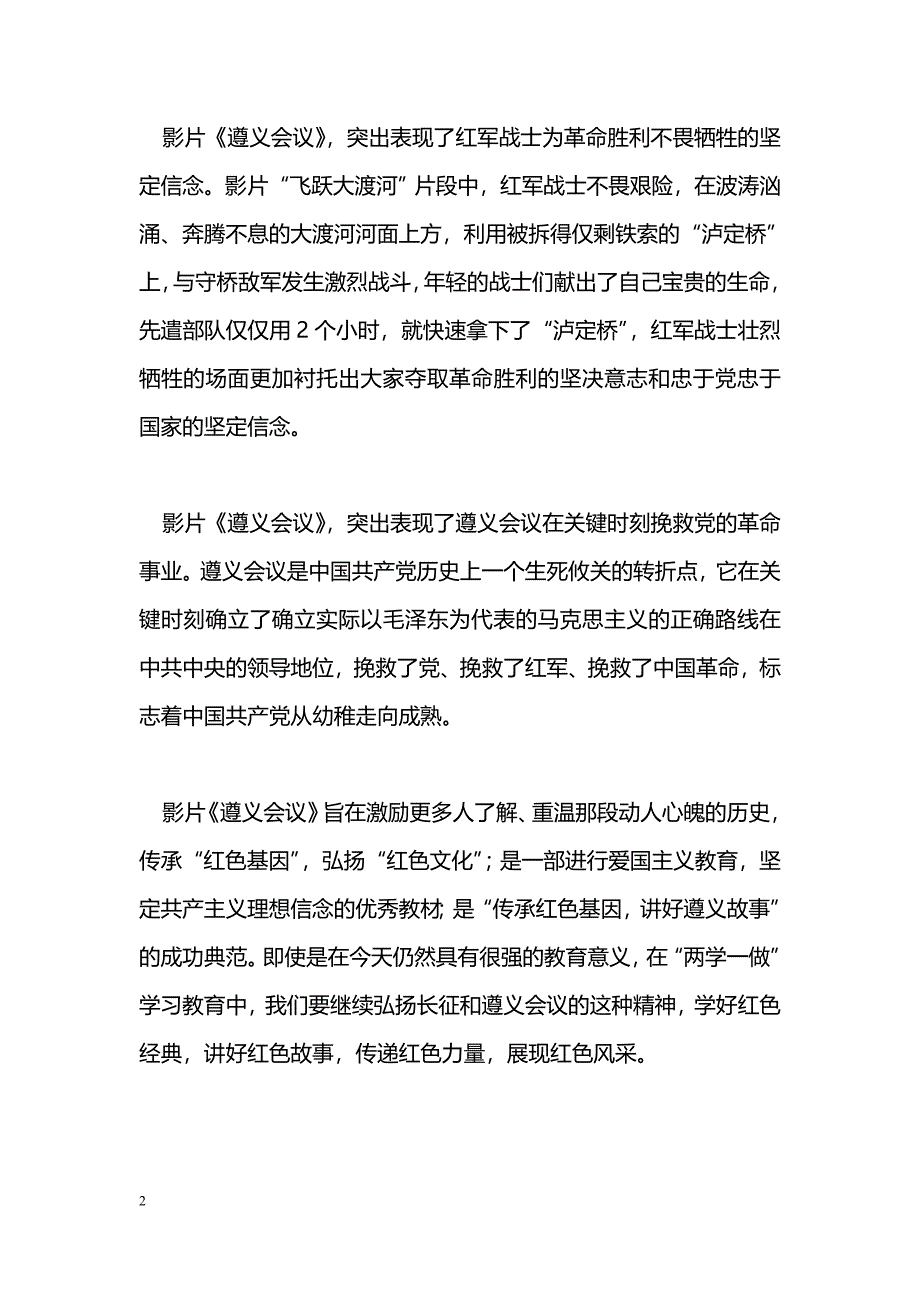 [学习体会]《遵义会议》观后感_第2页