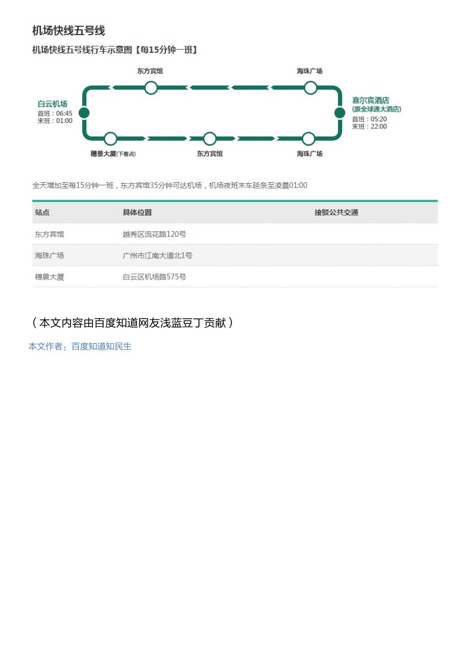 从广州火车站到广州白云机场坐几号线地铁？_第2页