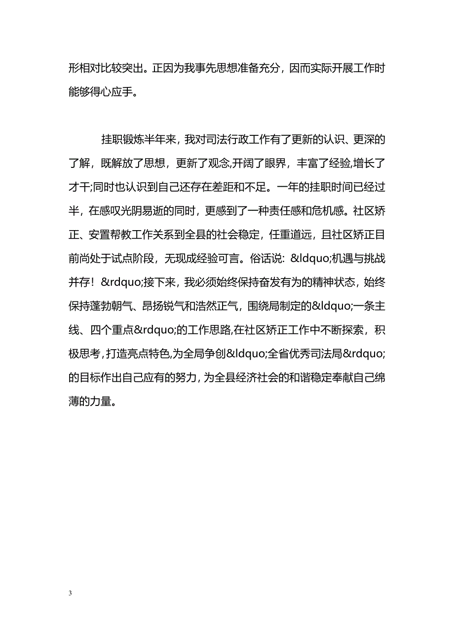 [学习体会]司法局挂职锻炼心得体会_第3页