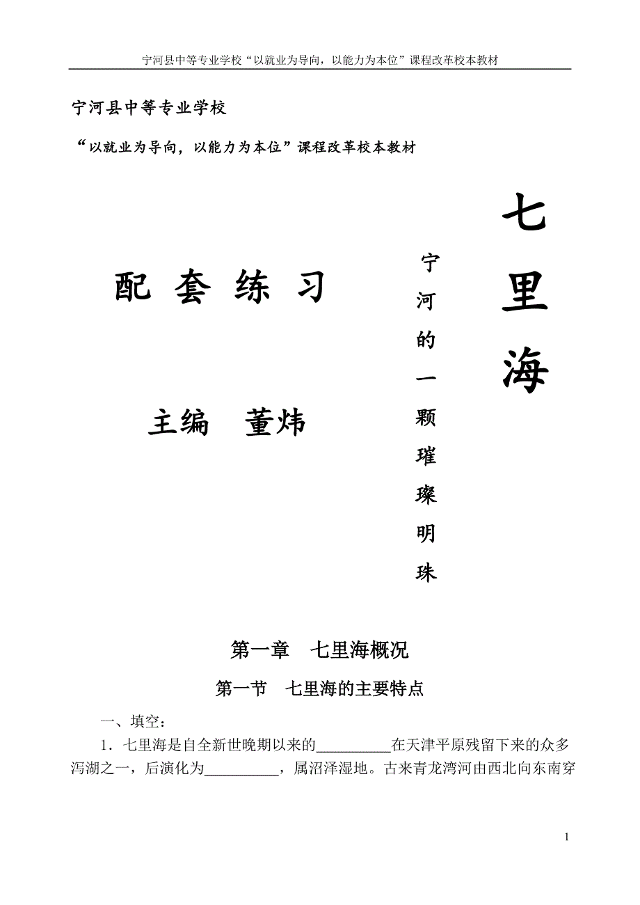 七里海-习题_第1页