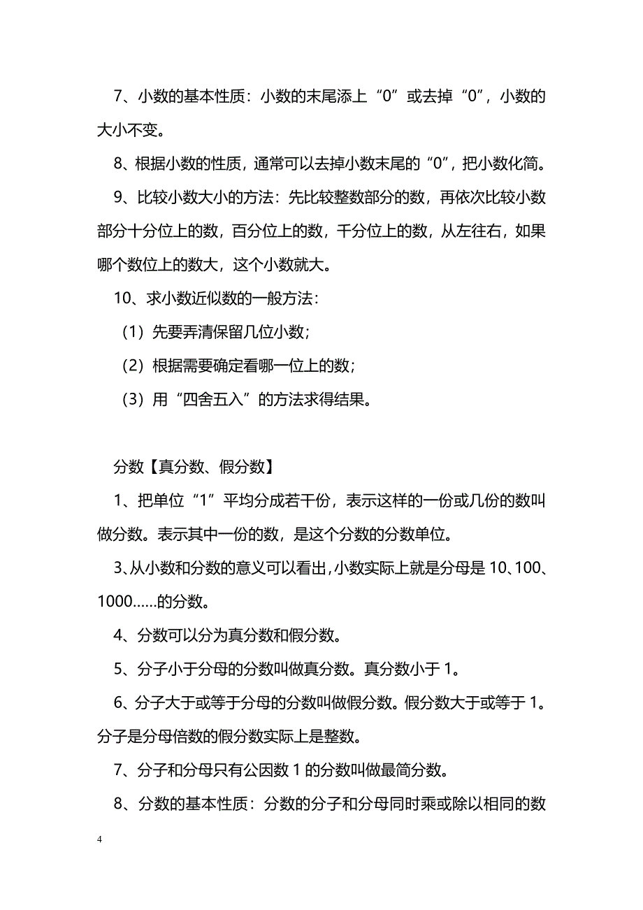 [数学教案]2016小学数学总复习基础知识（苏教版）_第4页