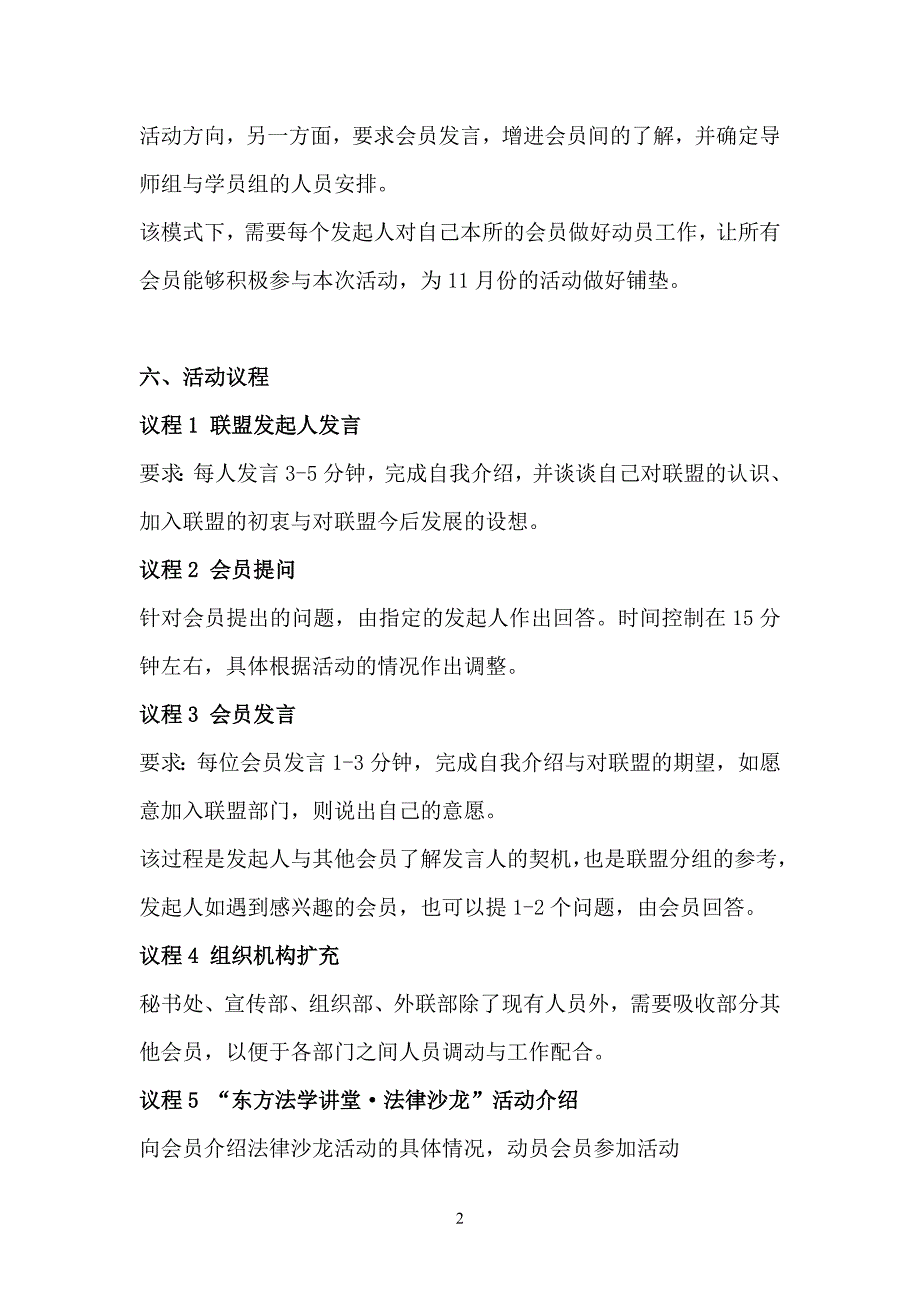 2014年10月份联盟活动方案_第2页