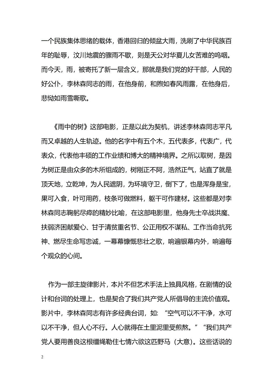 [学习体会]《雨中的树》观后感：英魂寄于绿水青山间_第2页