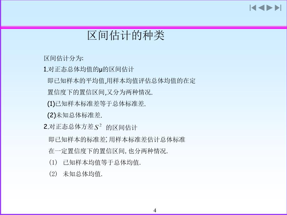 12置信区间与假设检验_第4页