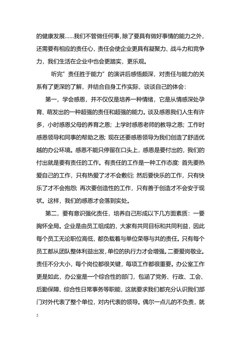 [学习体会]《责任胜于能力》观后感：学会感恩选择责任_第2页