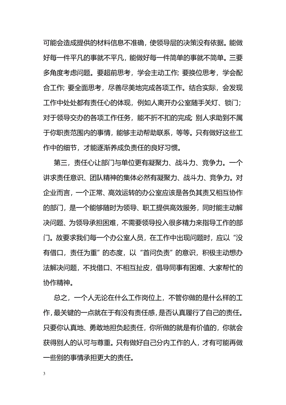 [学习体会]《责任胜于能力》观后感：学会感恩选择责任_第3页