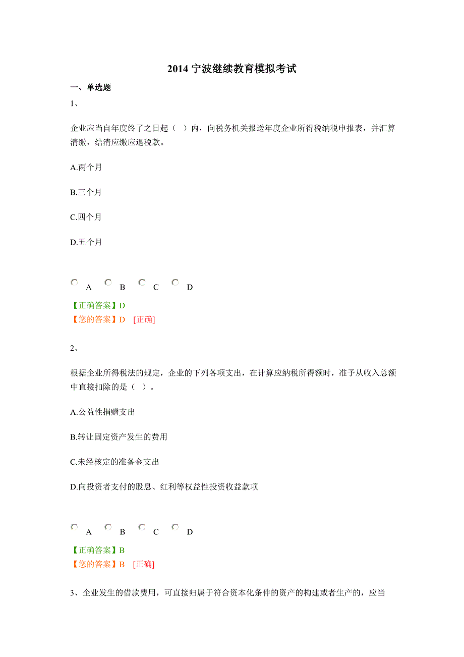 2014宁波继续教育模拟考试_第1页