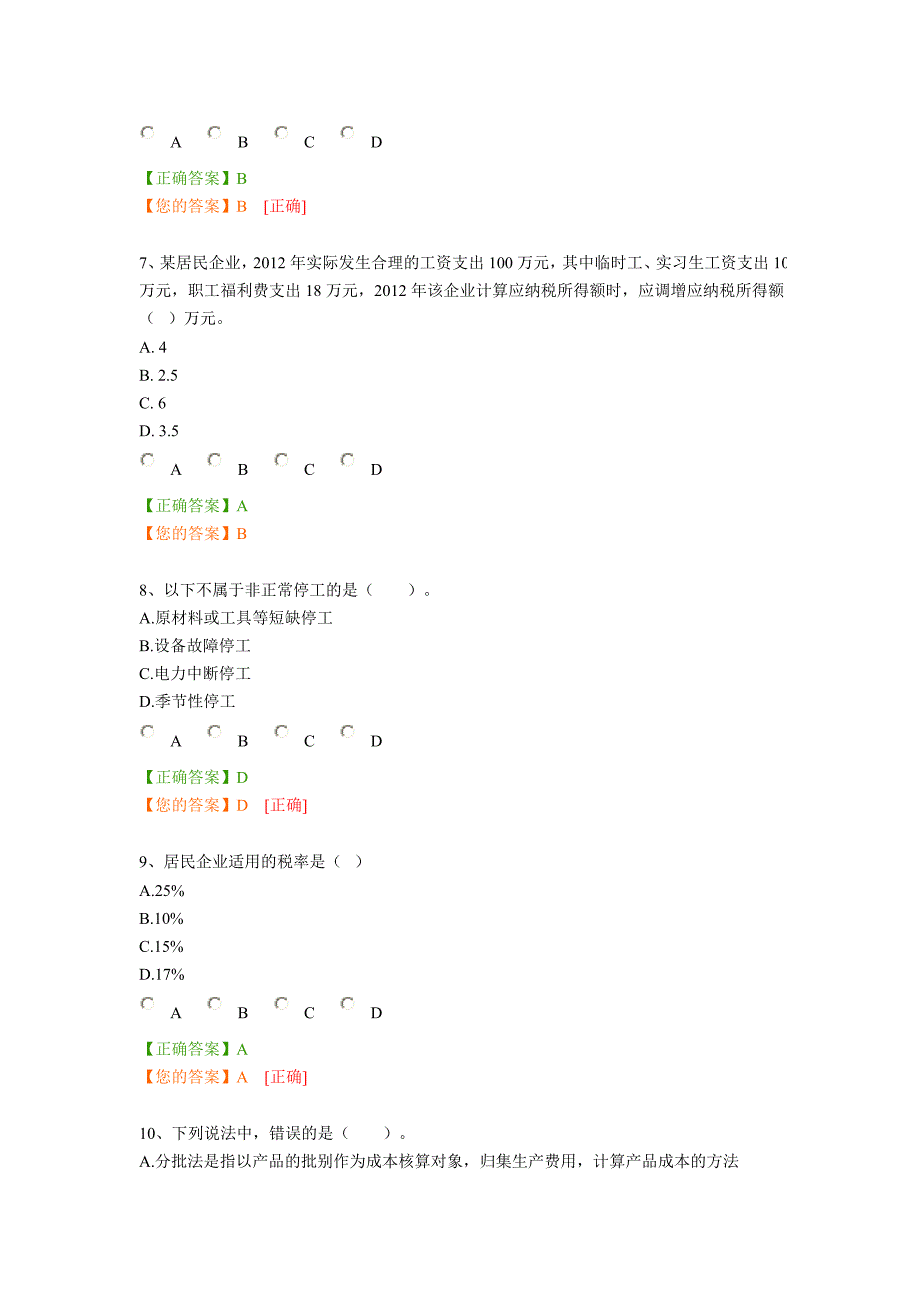 2014宁波继续教育模拟考试_第3页