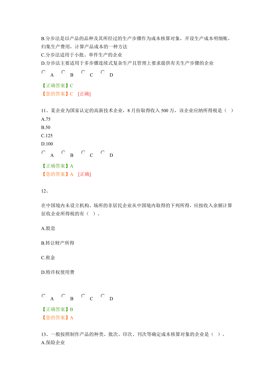 2014宁波继续教育模拟考试_第4页