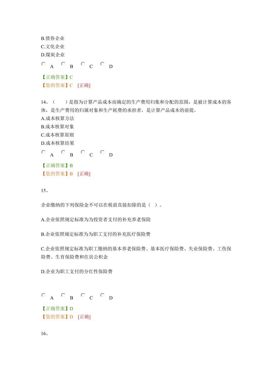 2014宁波继续教育模拟考试_第5页