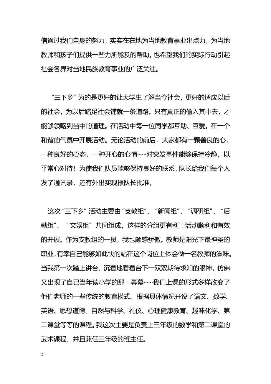 [学习体会]三下乡支教心得_0_第2页