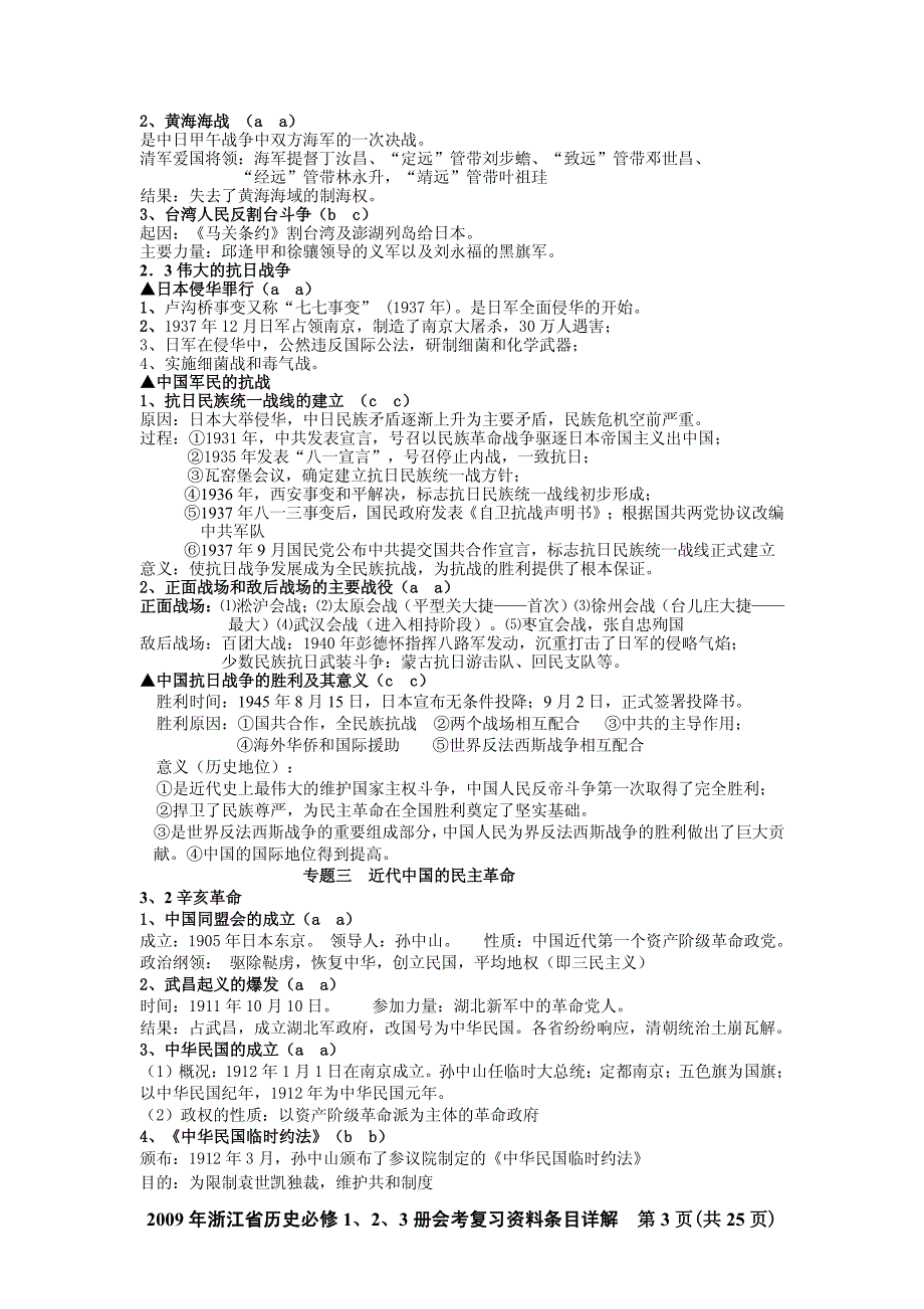 2009年浙江省历史必修1、2、3册会考复习资料条目详解_第3页