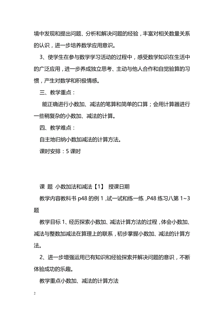 [数学教案]2015五年级数学上册第四单元小数的加法和减法教案5课时（苏教版）_第2页