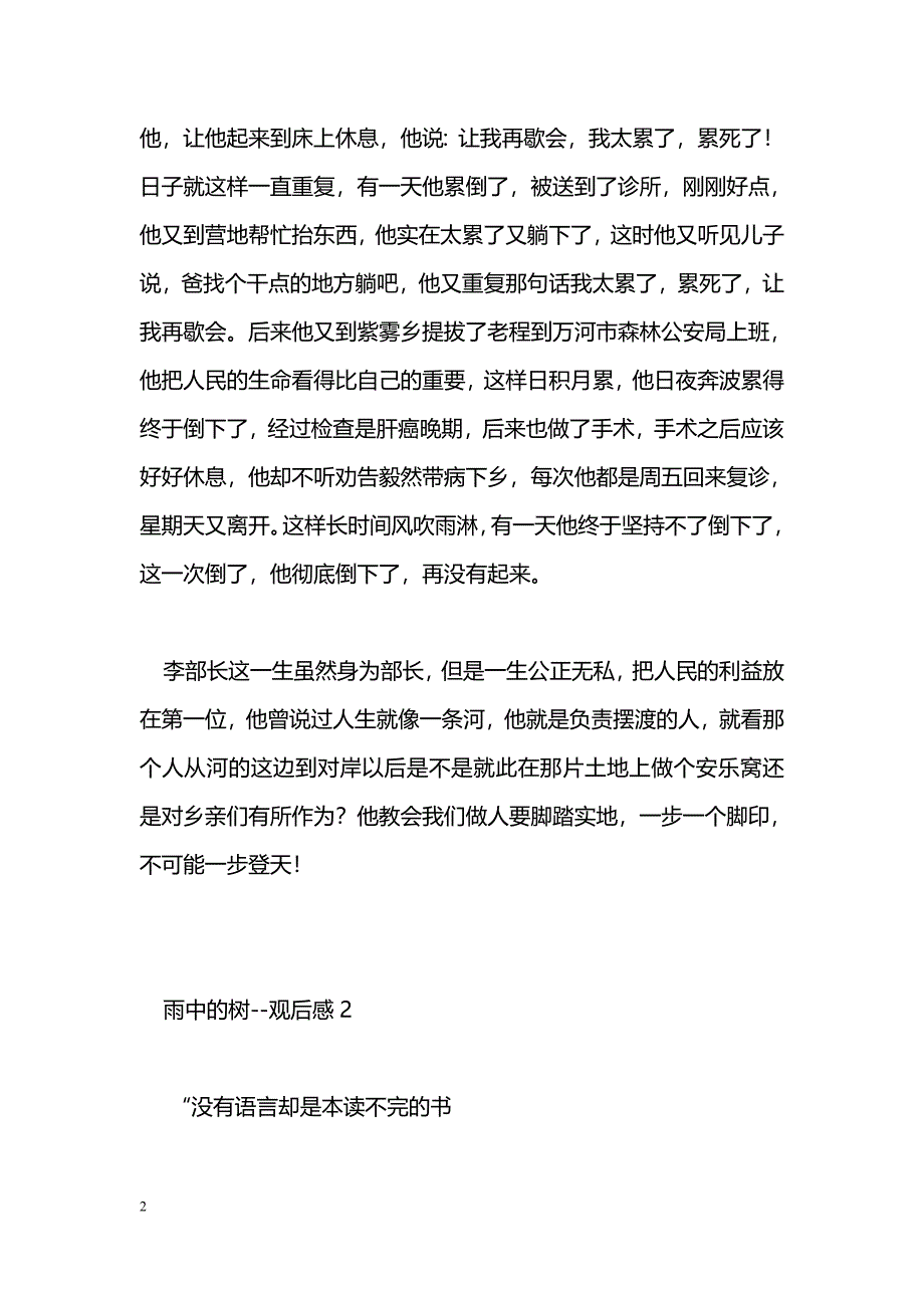 [学习体会]《雨中的树》观后感：爱让生命不惧风雨_第2页