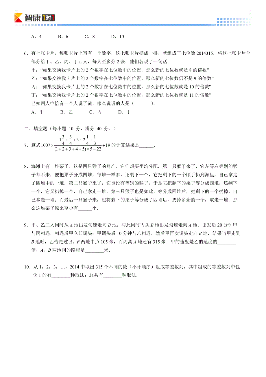 2014第十九届华杯初赛小学高年级组B卷(含解析)_第2页